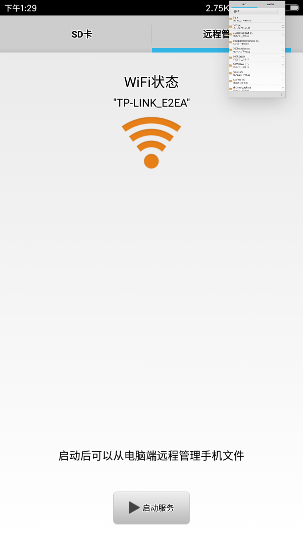filza文件管理器最新版图1