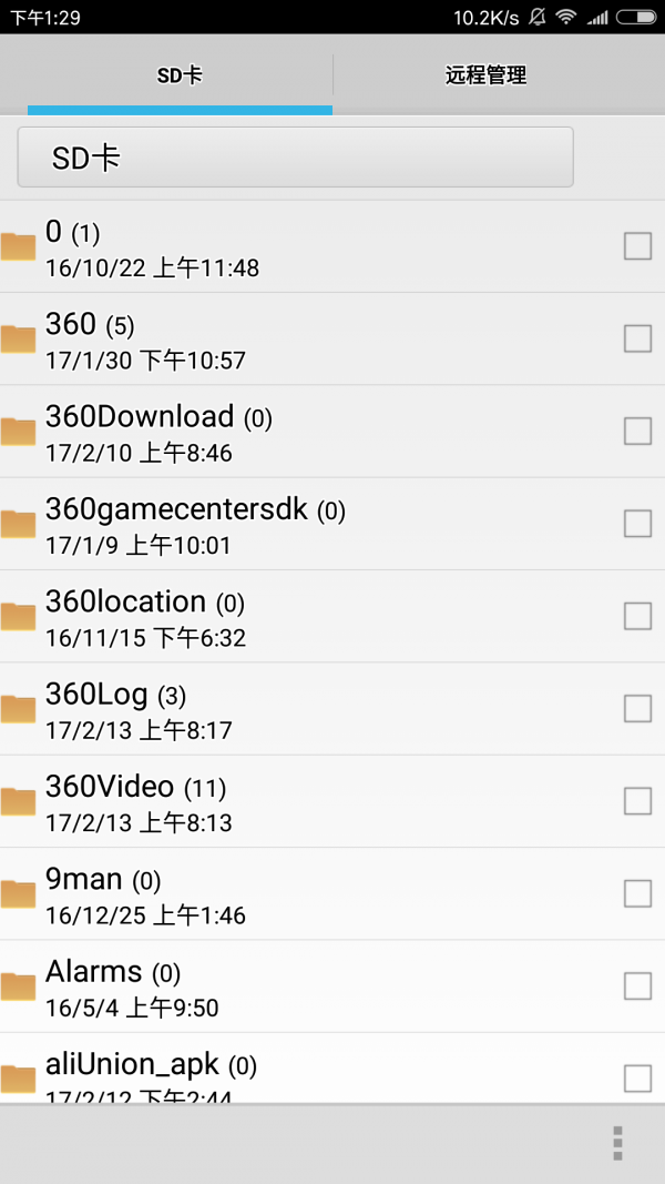 filza文件管理器最新版图2