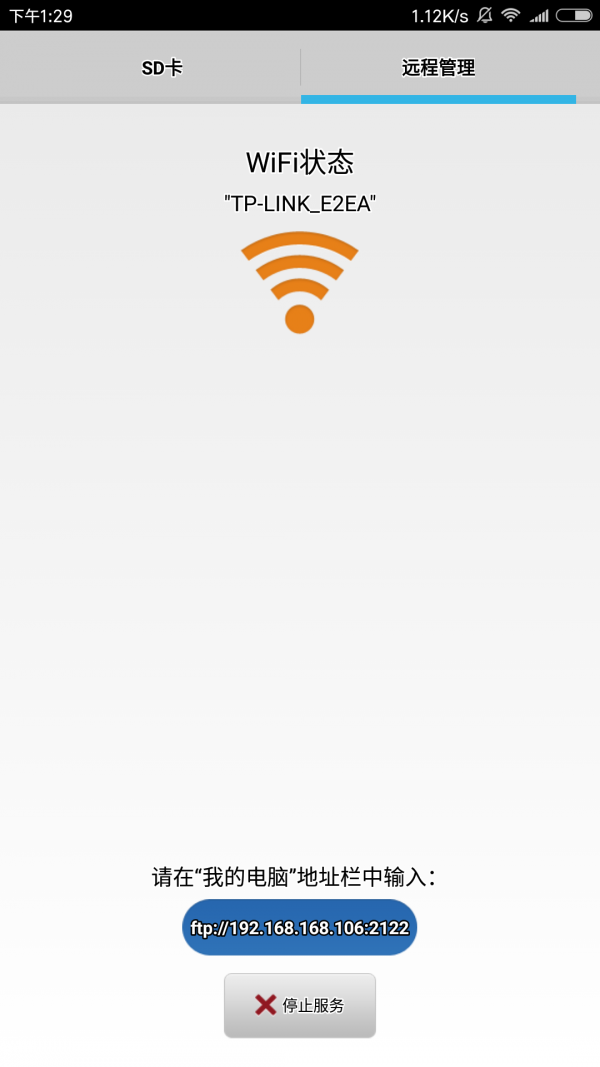 filza文件管理器最新版图3