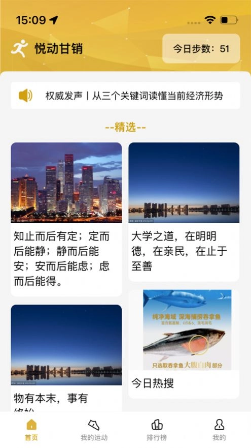 悦动甘销手机版图3