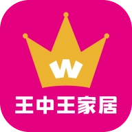 王中王家居官方版