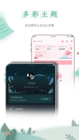 一木记账免费原版