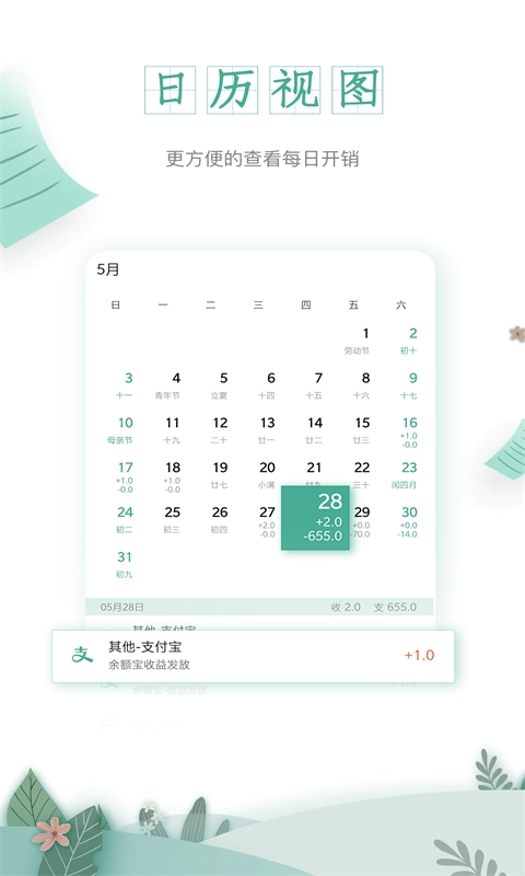 一木记账免费原版