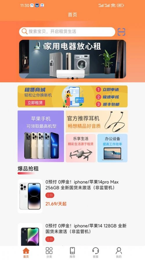 考拉优租原版图1