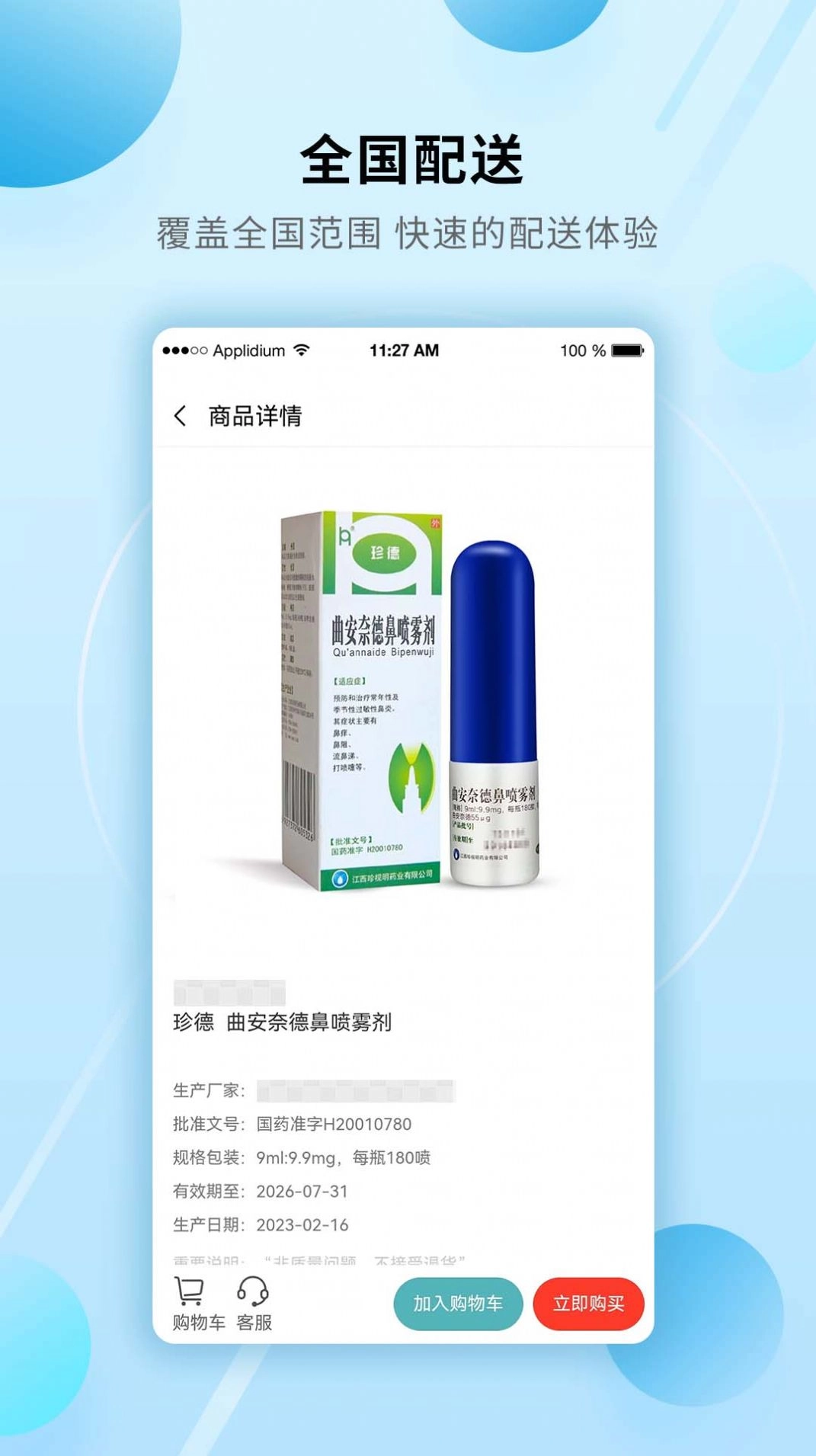 融泰药业直装版图1