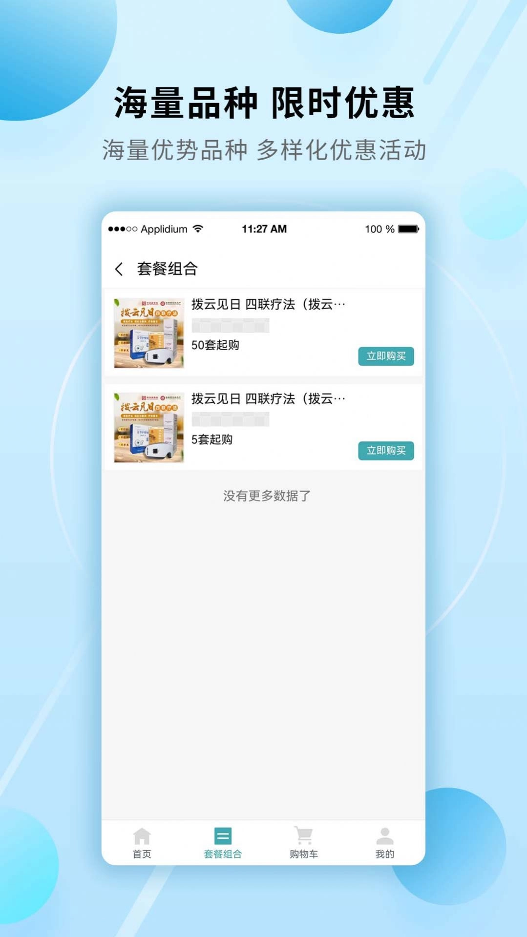 融泰药业直装版图2