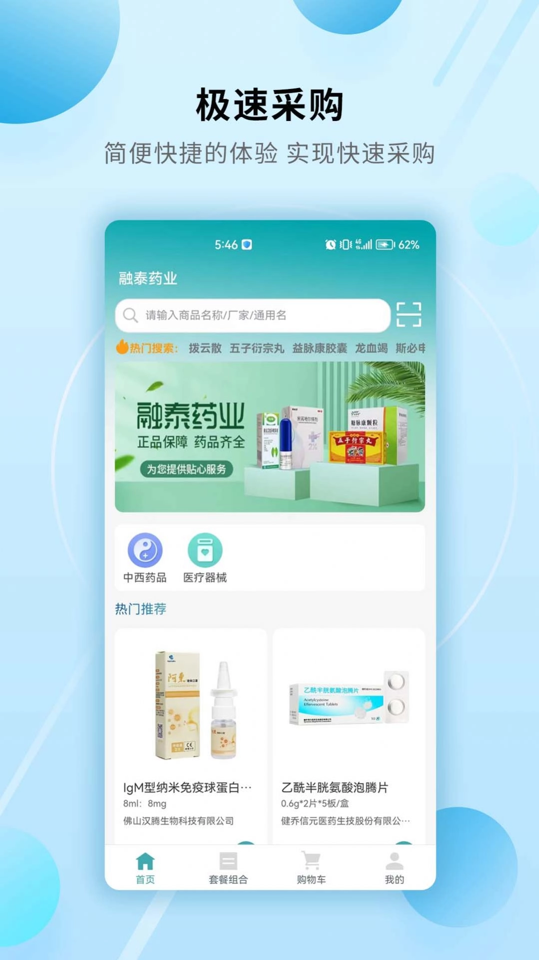 融泰药业直装版图3