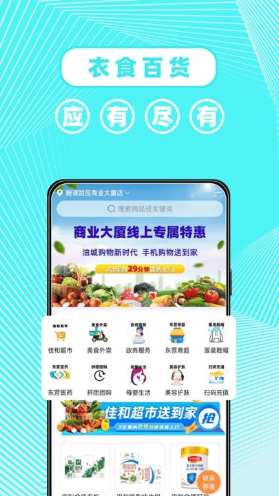 东商到家官方正版