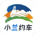 小兰约车司机端通用版