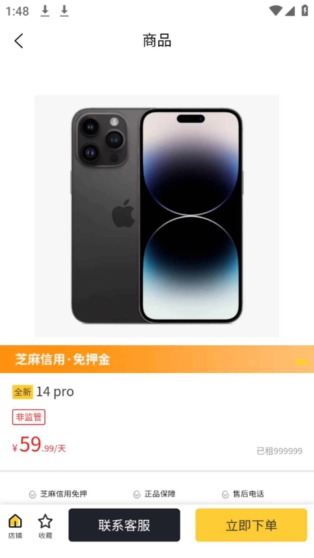 亿闪租通用版图3