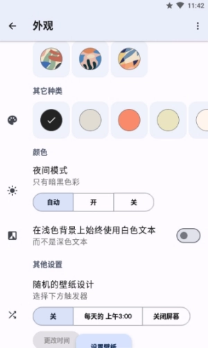 Doodle壁纸安卓直装版图1
