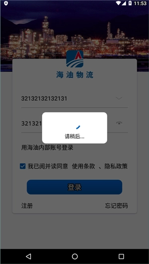 海油物流官方最新版图2