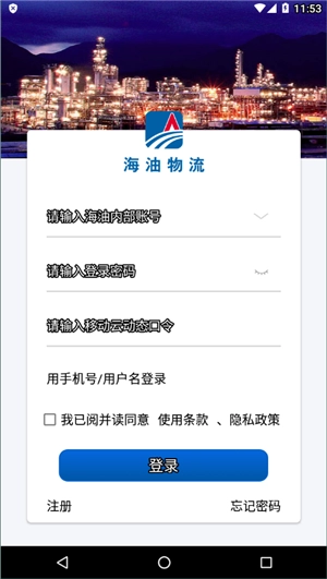 海油物流官方最新版图3
