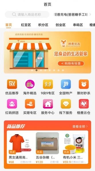橙麓严选商城安卓版图2