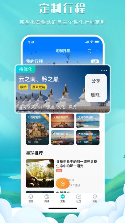 掌中星球手机最新版