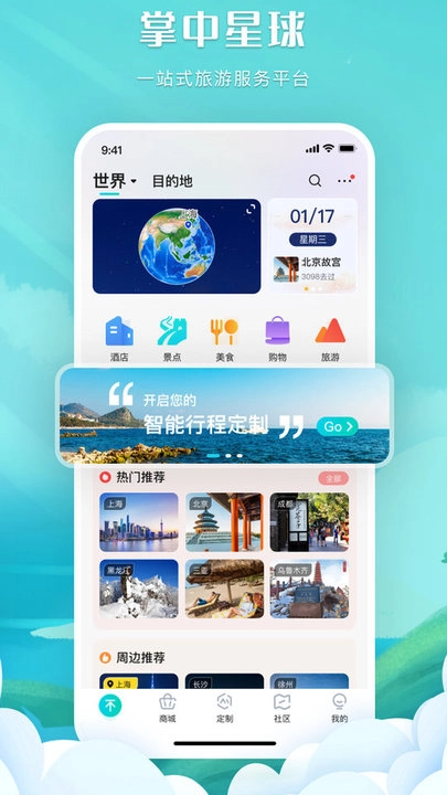 掌中星球手机最新版