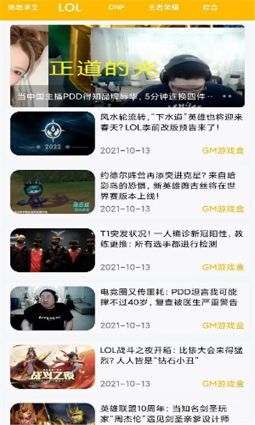 八方gm盒子软件官网版下载