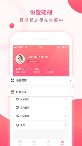 美美经期助手手机免费版