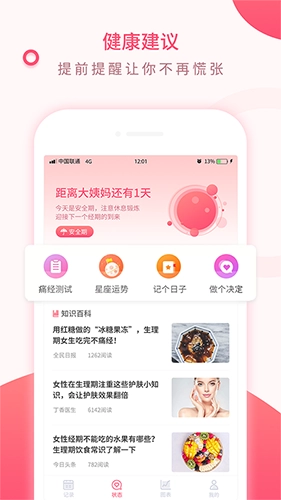 美美经期助手手机免费版