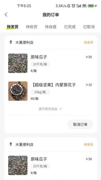 五十東手机免费版图2