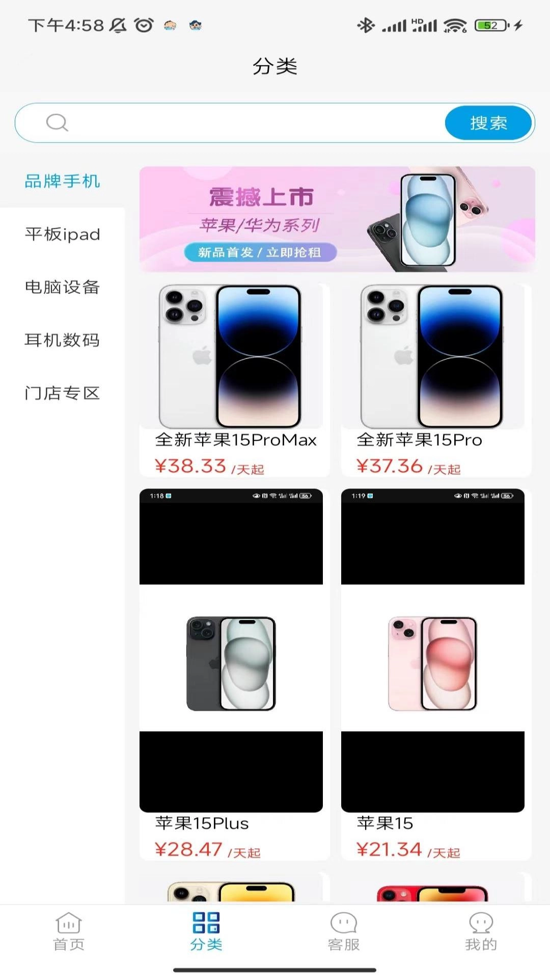 惠好租安卓免费版图1