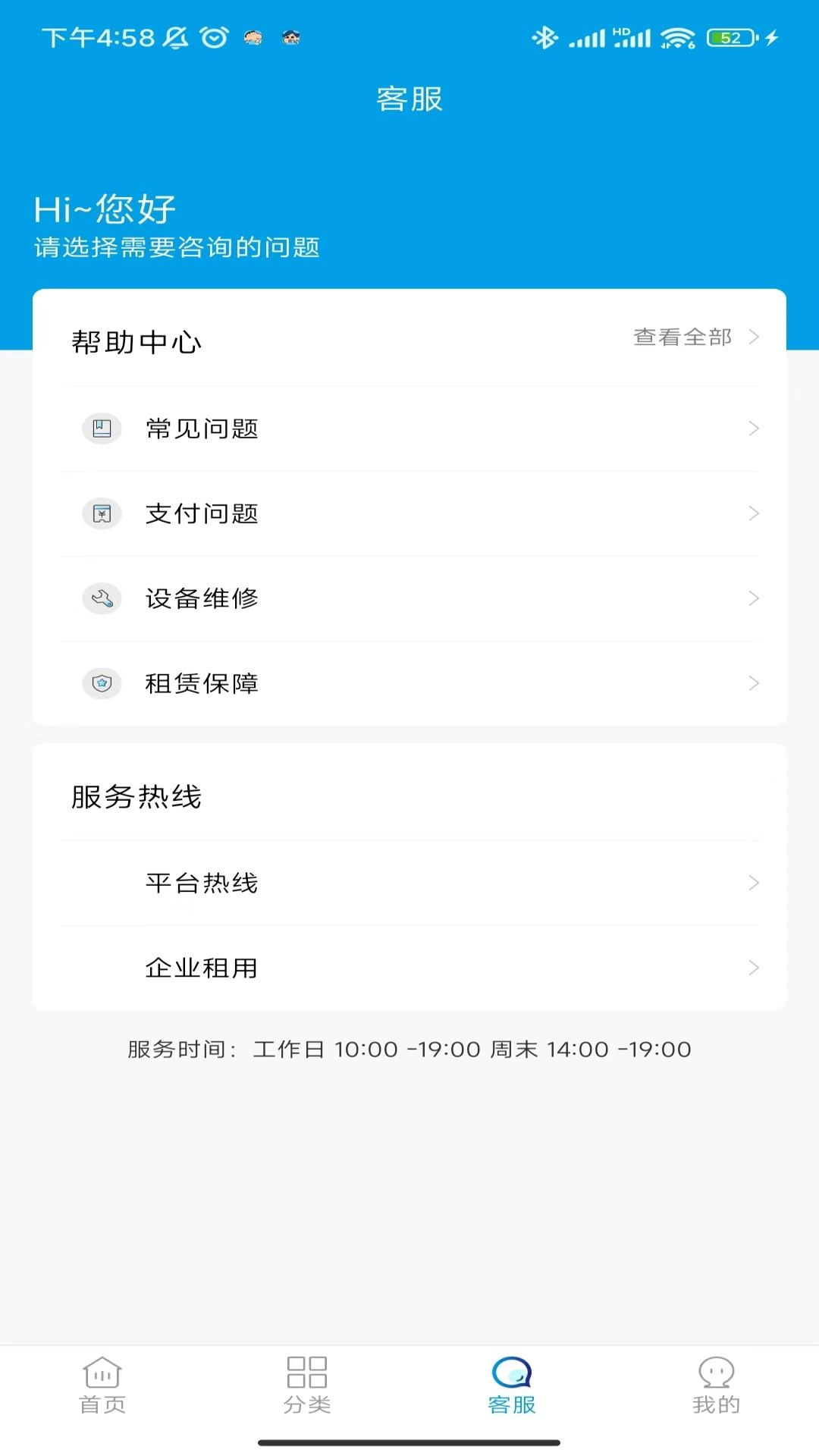 惠好租安卓免费版图2