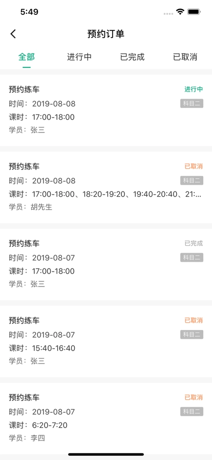 驾道学车教练端官方最新版