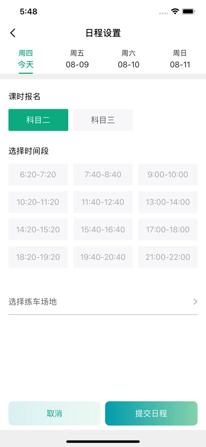 驾道学车教练端官方最新版