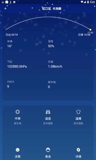 小飞蓬手机正版图3
