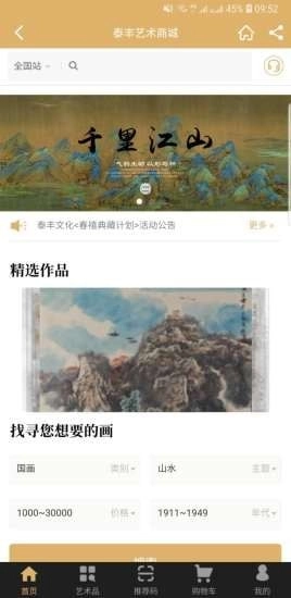 泰丰艺术商城安卓直装版图2