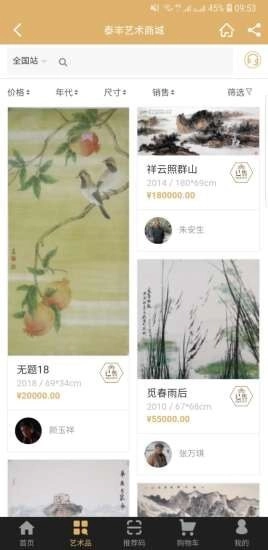 泰丰艺术商城安卓直装版图3