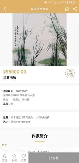 泰丰艺术商城安卓直装版图4