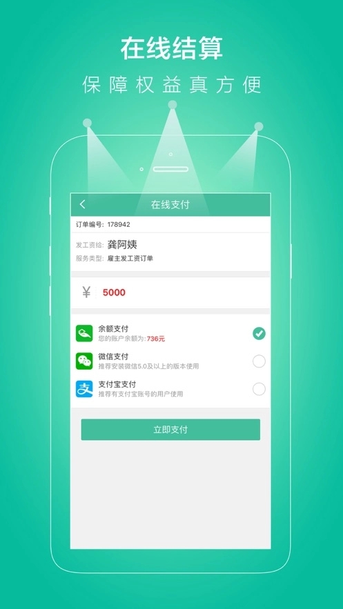 无忧保姆官方正版
