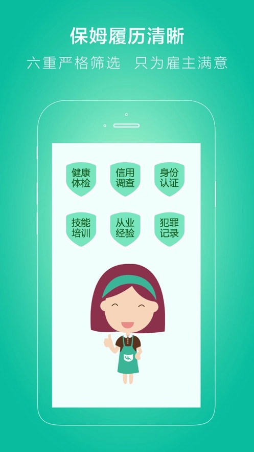 无忧保姆官方正版