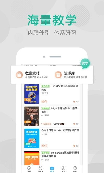 网球班官方最新版图1