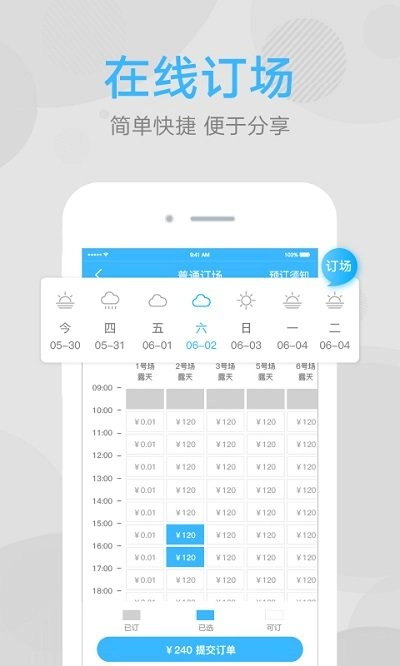 网球班官方最新版图2
