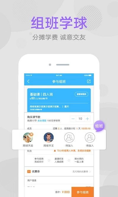 网球班官方最新版图3