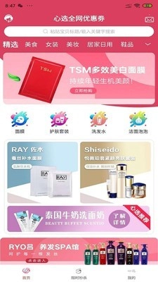 心选手机正版图2