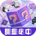 潮玩酷盒安卓免费版