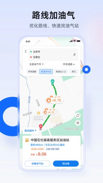 西拓司机宝手机正版