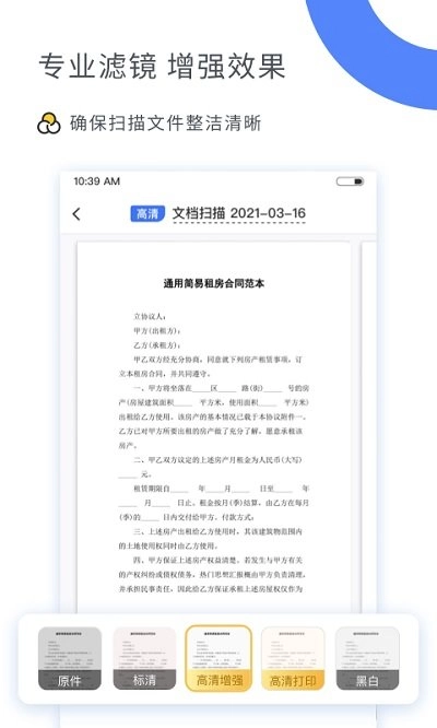 扫描大师官方正版图3