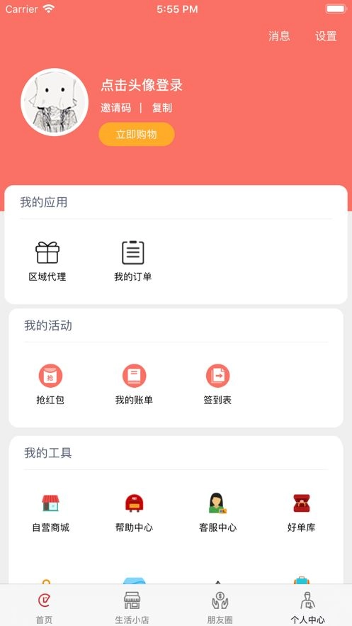 赤兔生活最新版