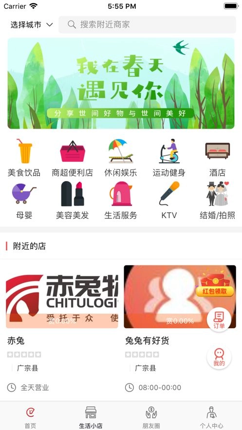 赤兔生活最新版