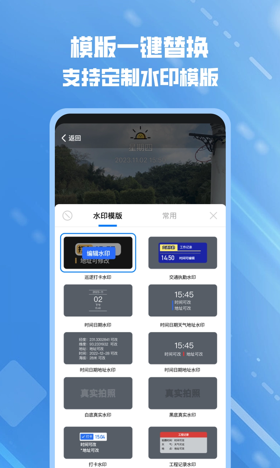可改水印相机安卓免费版