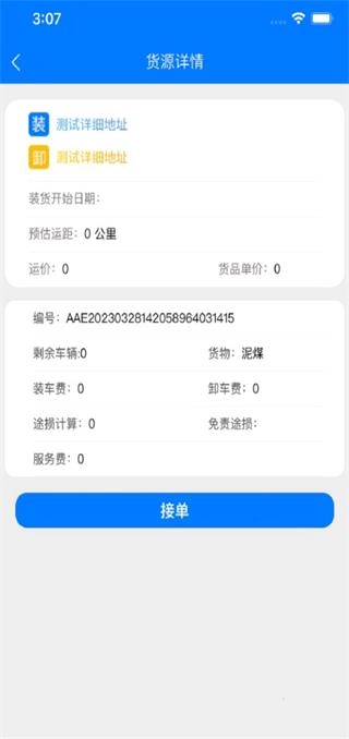 云启物流司机版图1