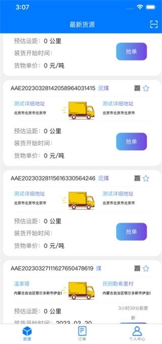 云启物流司机版图2