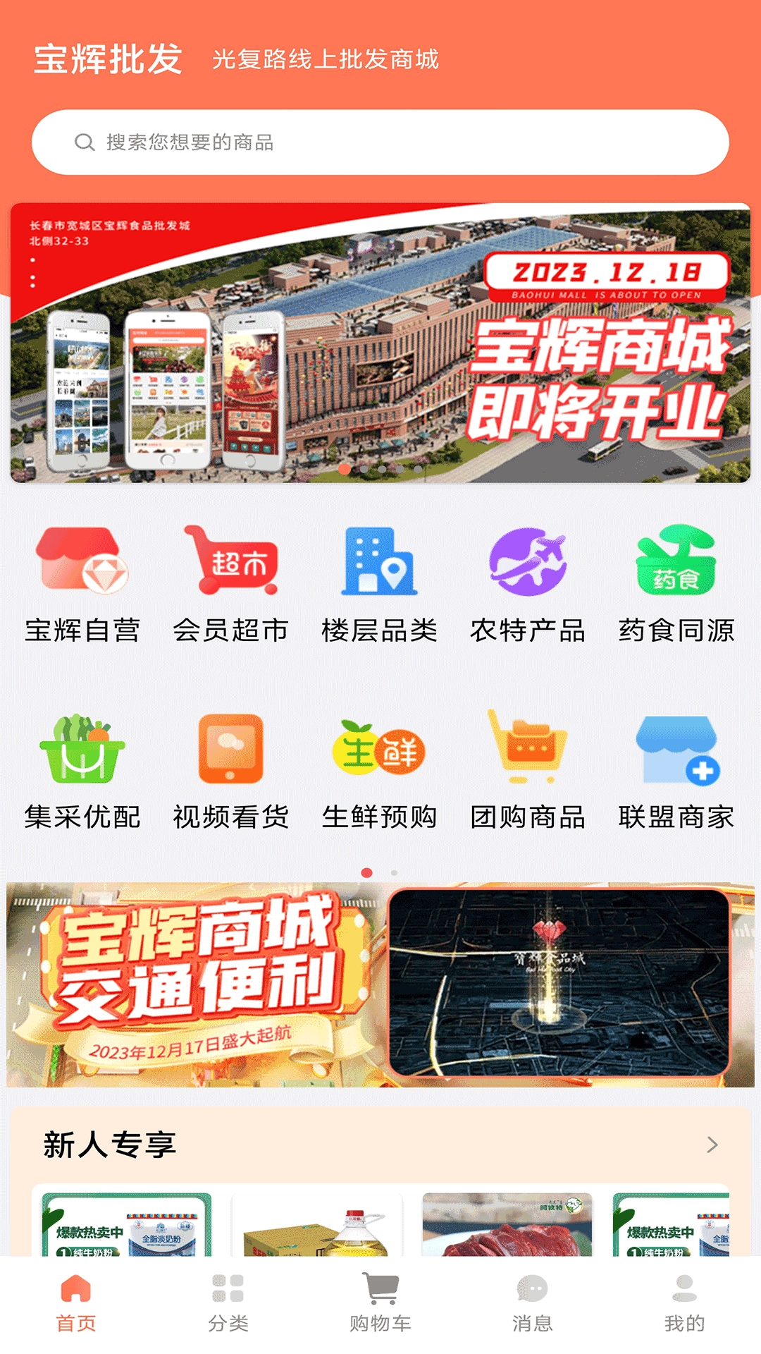 宝辉批发手机免费版图2