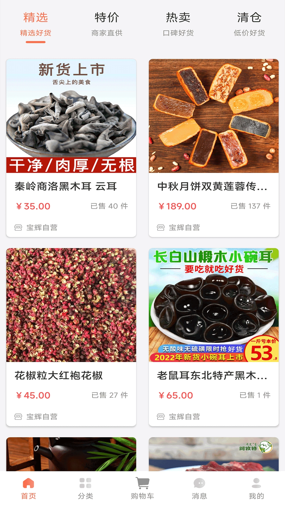 宝辉批发手机免费版图3