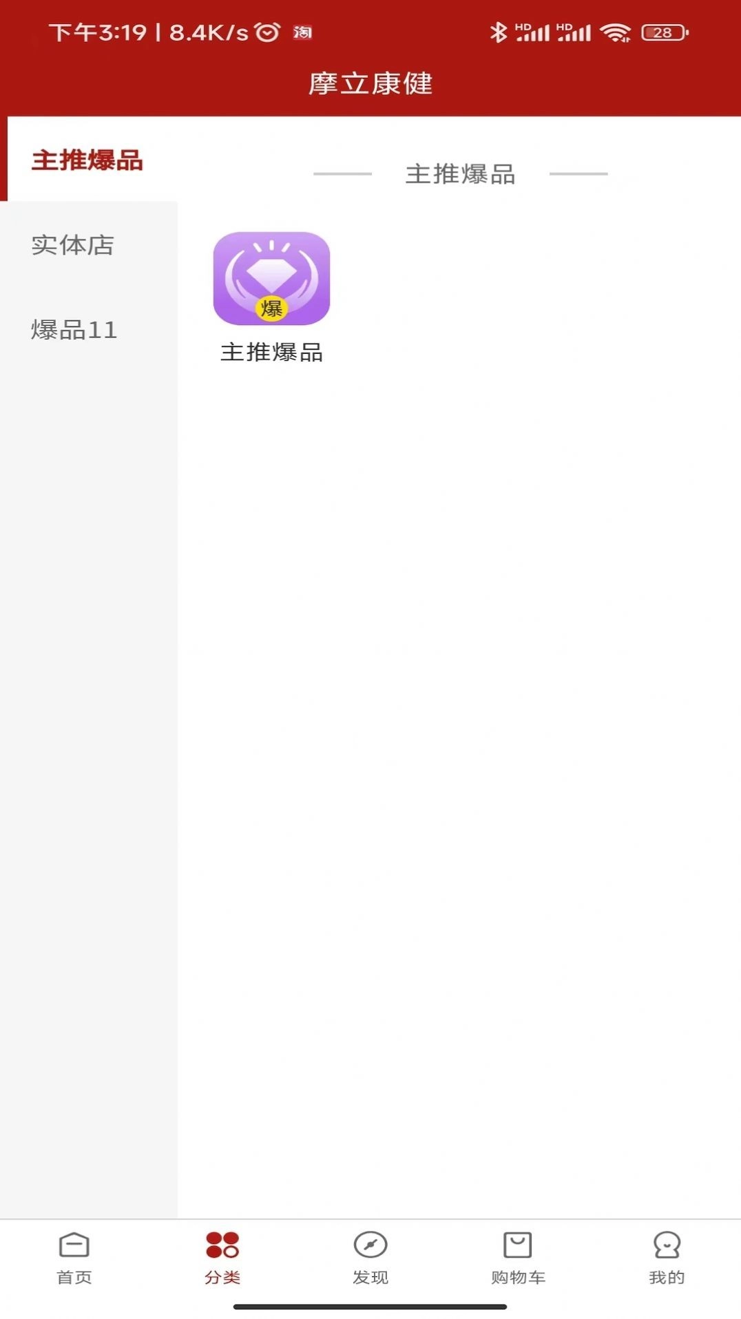 摩立康健安卓直装版图1