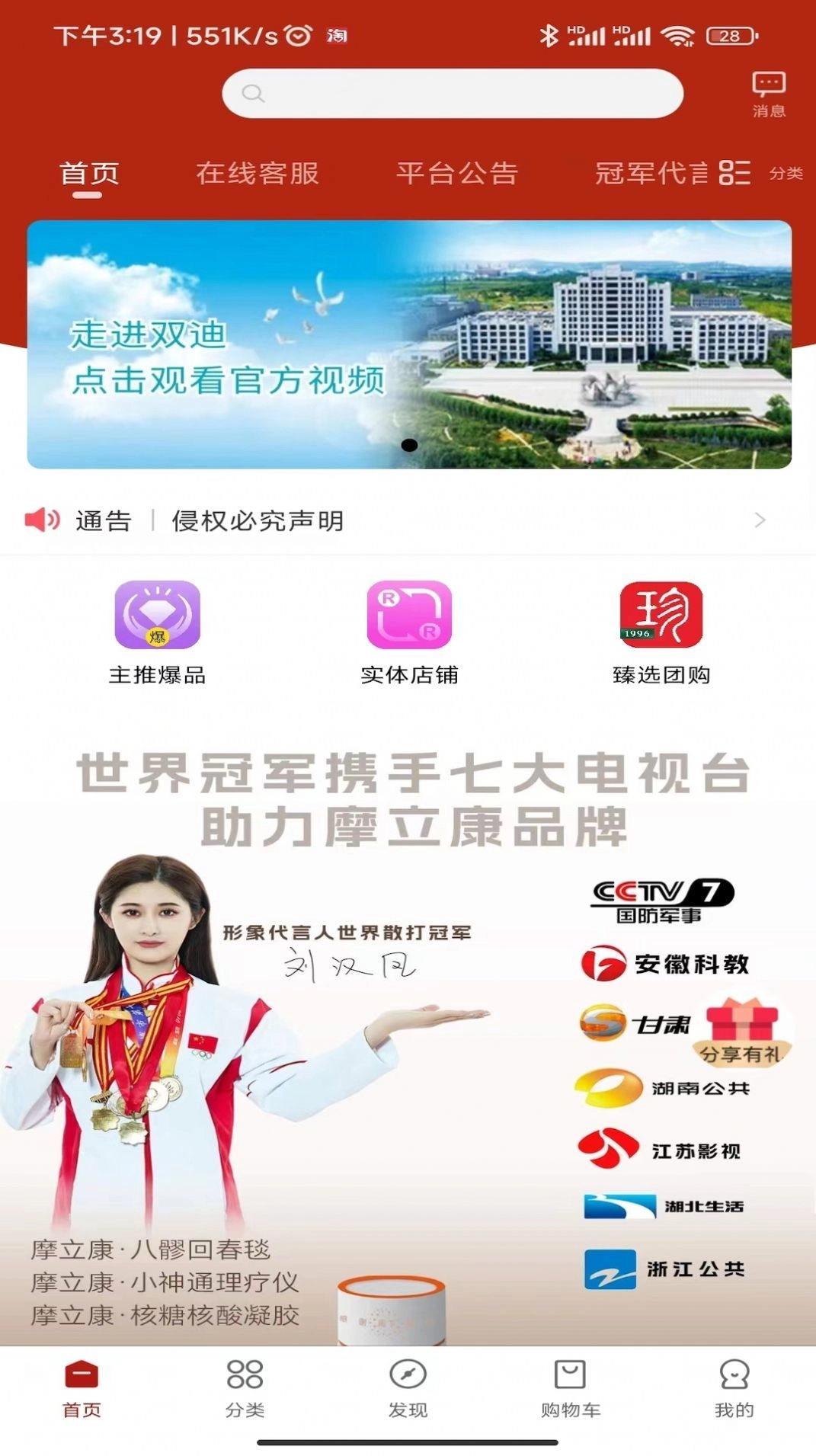 摩立康健安卓直装版图2